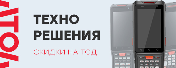 ТехноРешения - скидки на ТСД